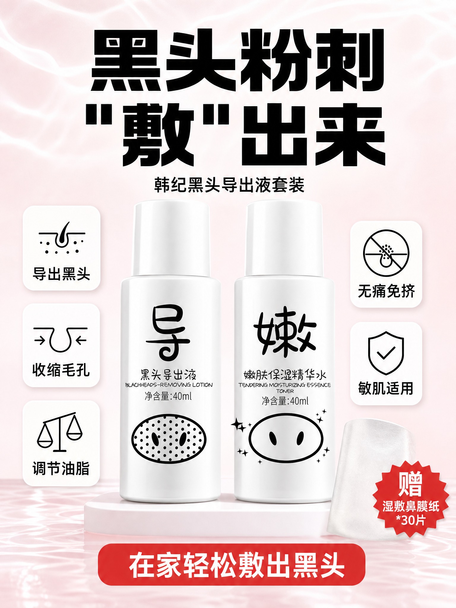 [主图-1] 首图 黑头粉刺敷出来 强痛点冲击型首图。 [统一… - 图片创意预览