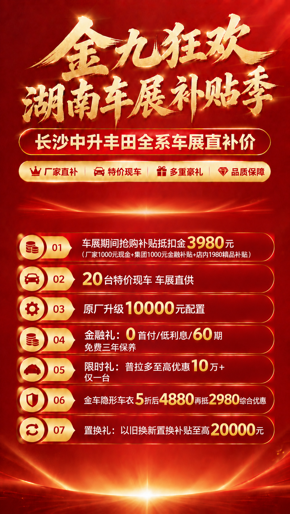 基于这张丰田车展补贴海报，调整布局：1. 中间空白区域（标题下… - 图片创意预览