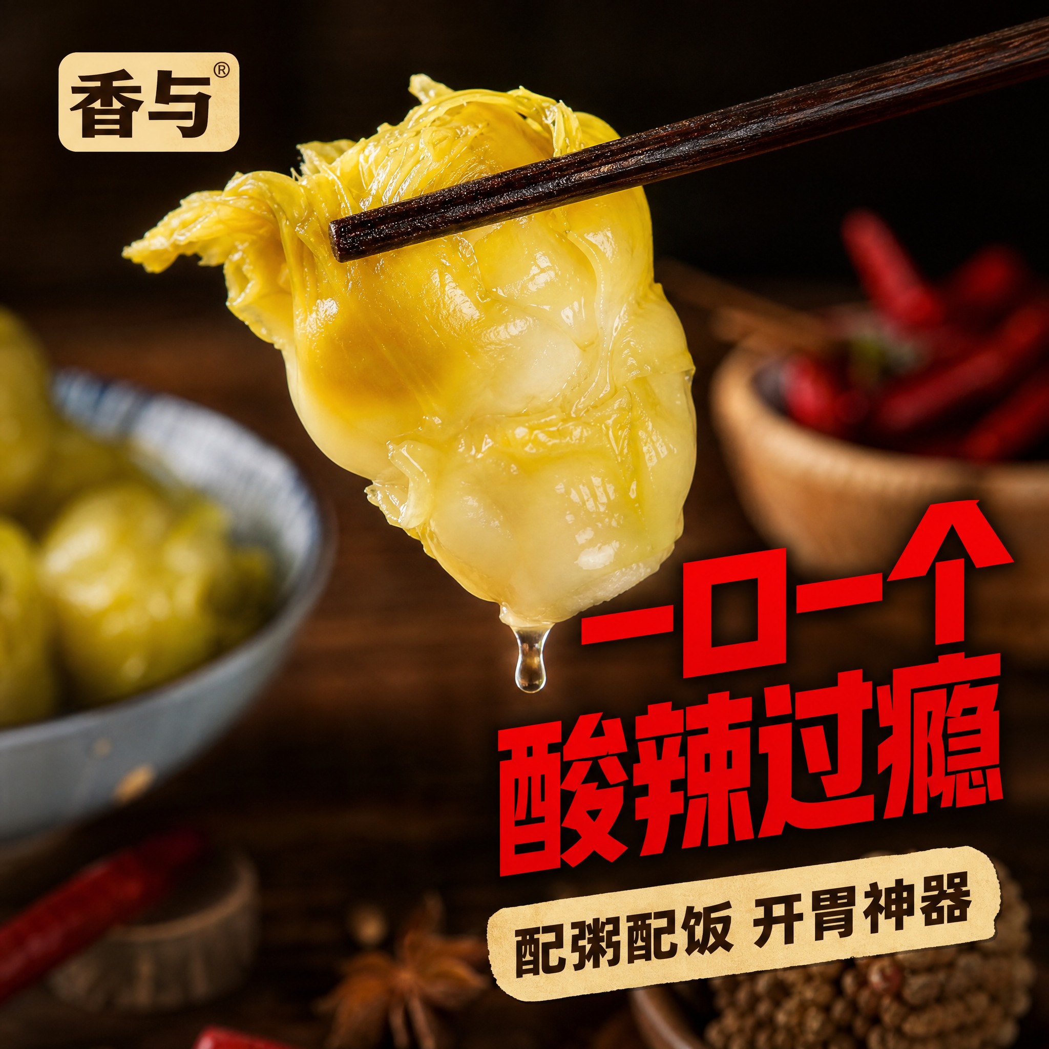 [主图-4] 食用场景 筷子夹起儿菜 动态食欲瞬间 [统一基调… - 图片创意预览
