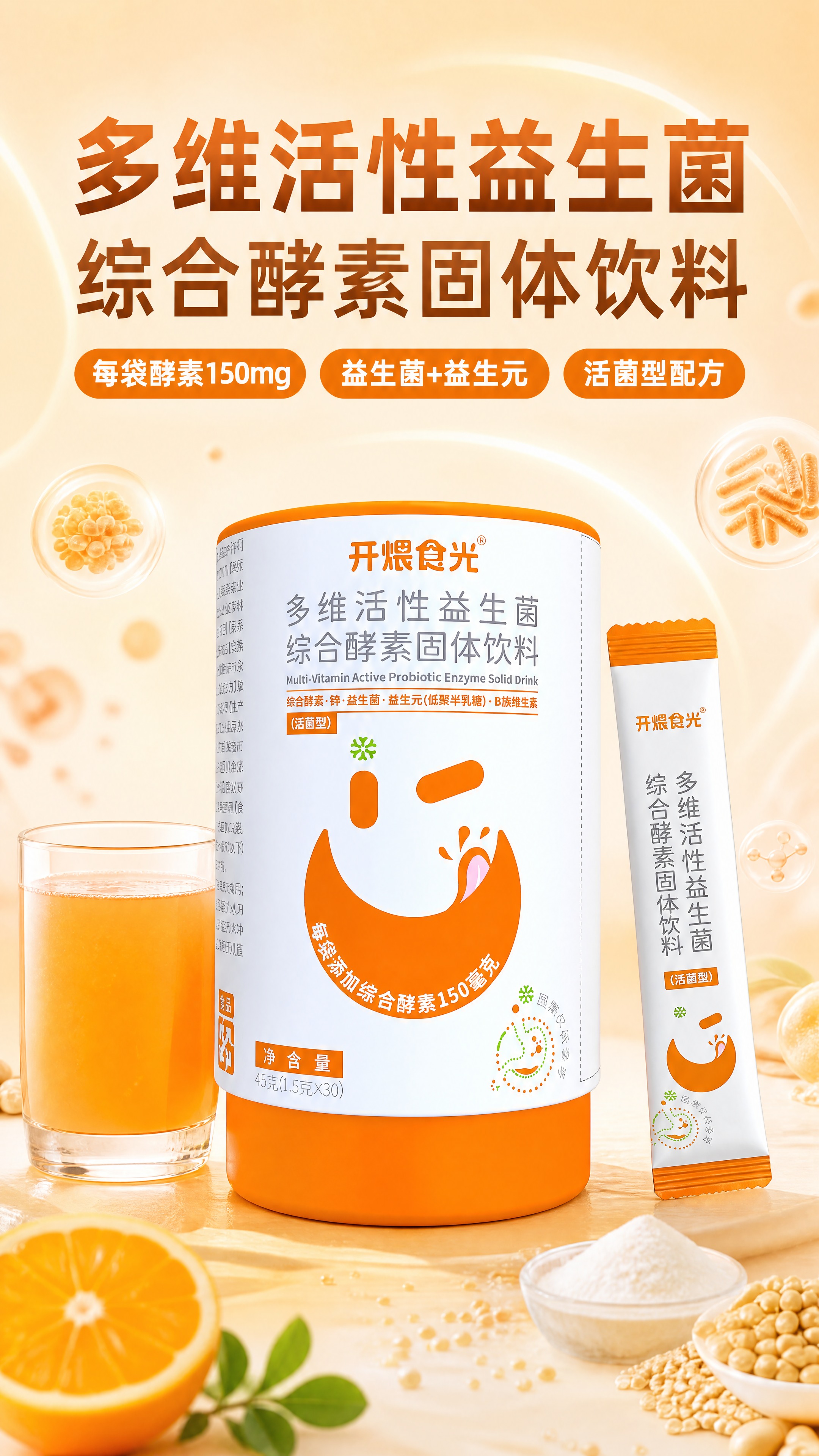 [商品] 使用【图1】开煨食光多维活性益生菌综合酵素固体饮料罐… - 图片创意预览