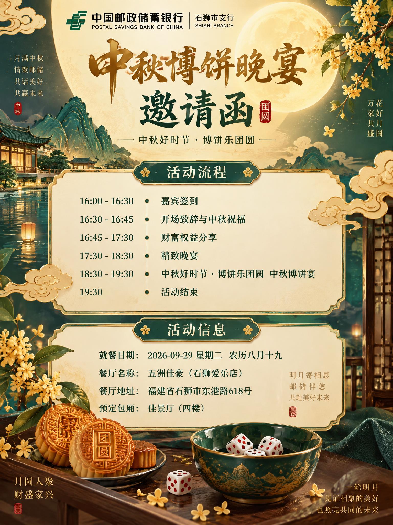 设计一张典雅大气的中秋主题商务邀请函海报，竖版。顶部主标题为"… - 图片创意预览