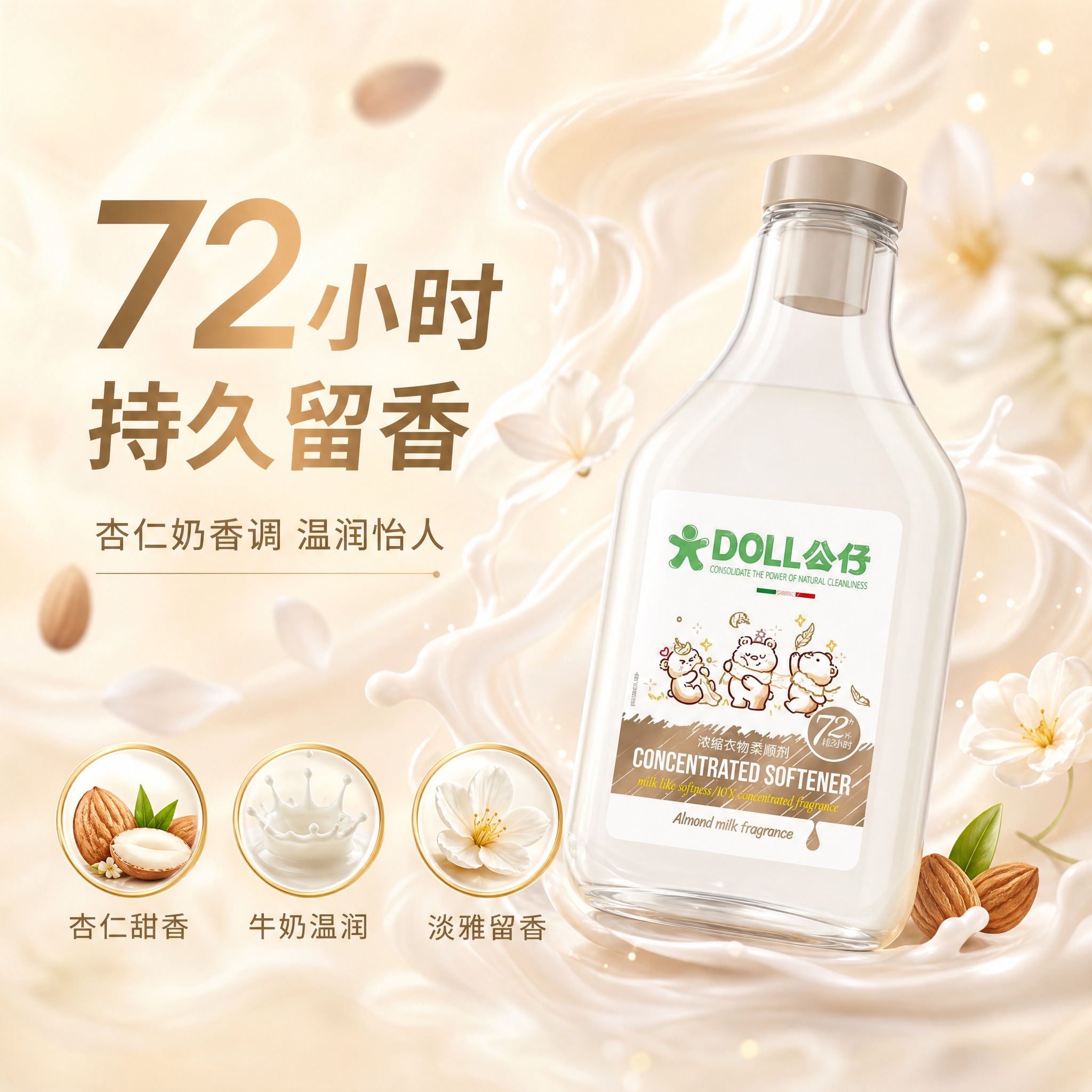 [主图-2] 介绍图-持久留香功效展示，突出72小时持久留香与… - 图片创意预览