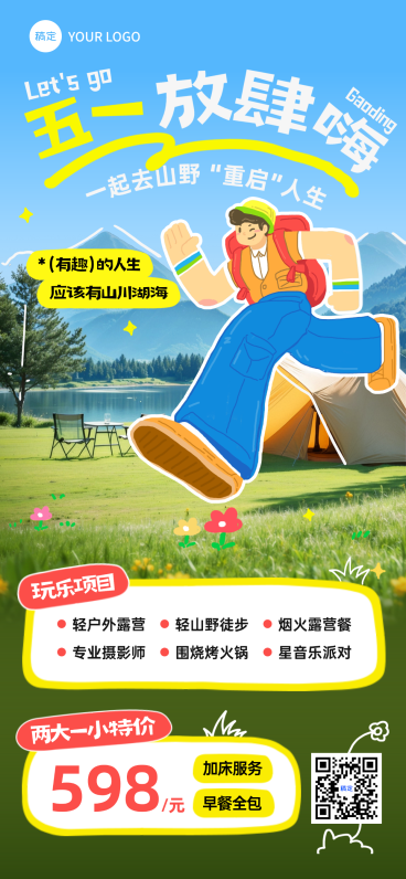 五一劳动节户外旅游露营春季活动套餐全屏竖版海报预览效果