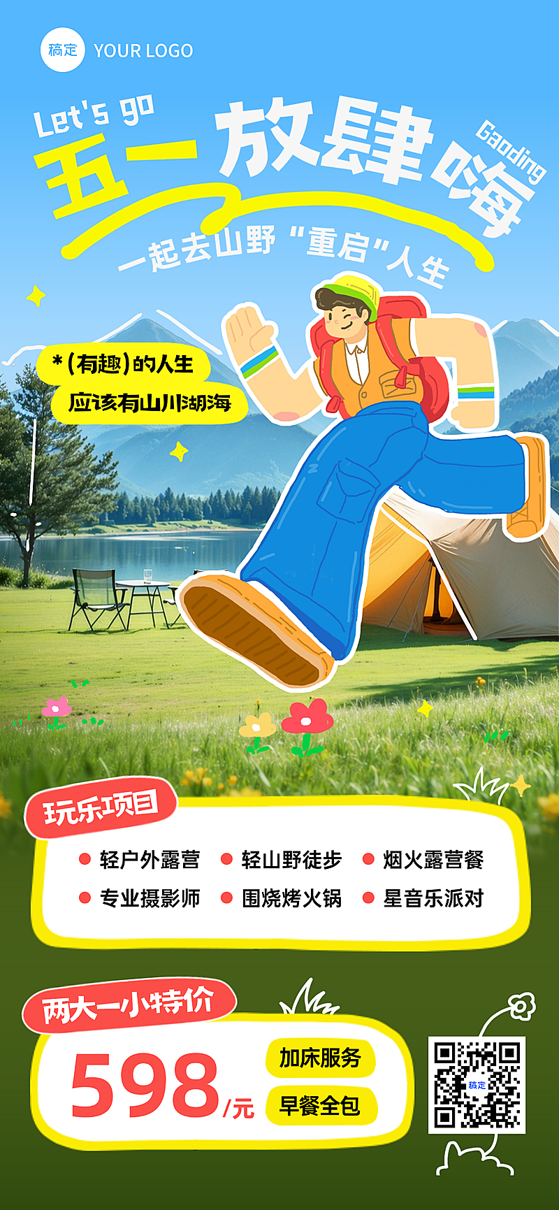 五一劳动节户外旅游露营春季活动套餐全屏竖版海报