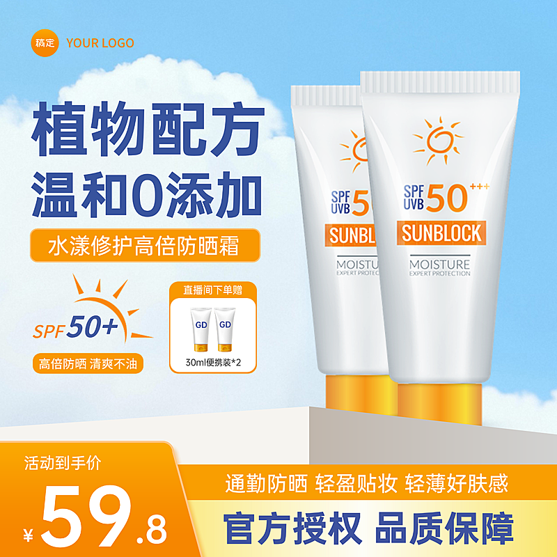 防晒护肤品化妆品产品介绍简约风电商主图直通车