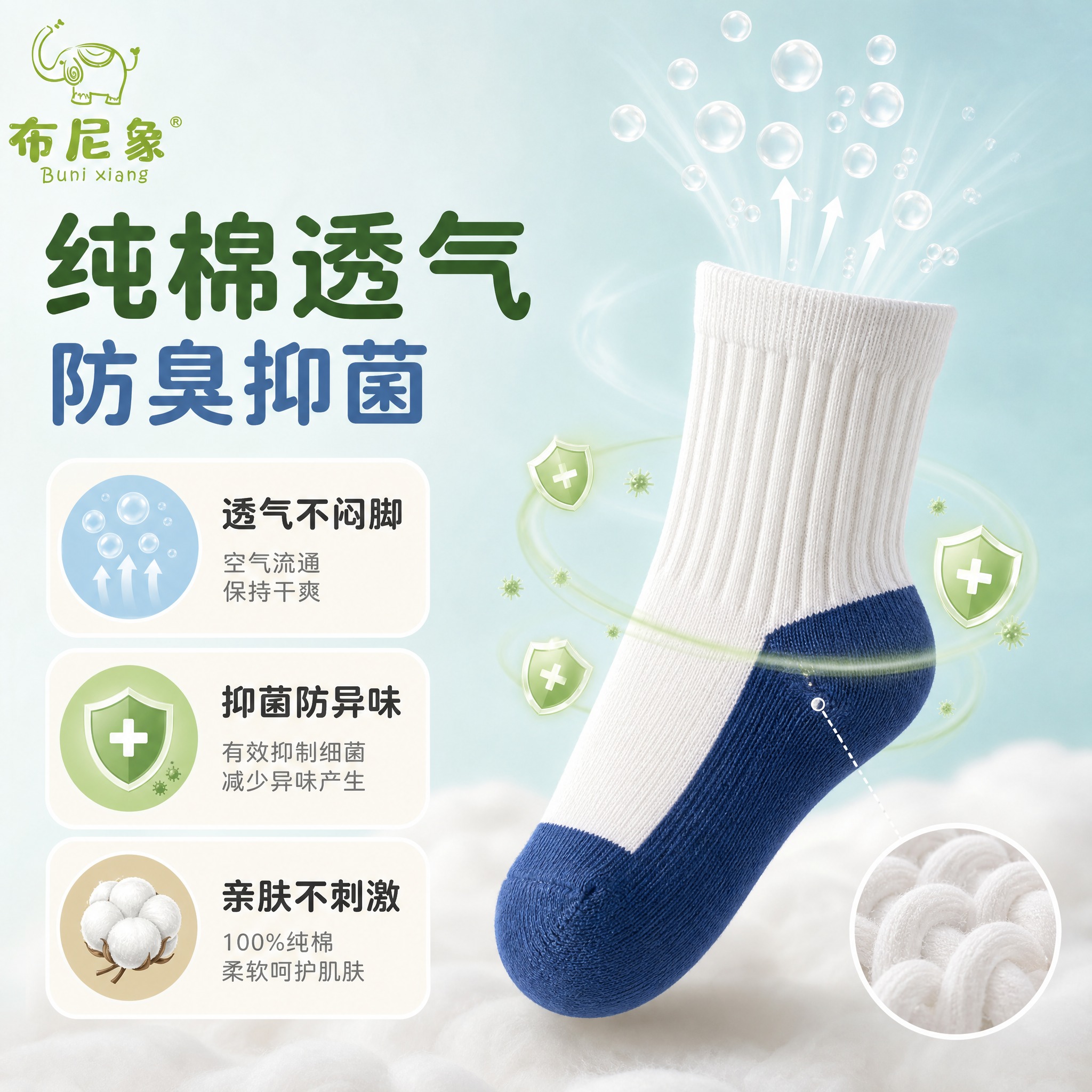 [主图-2] 核心功能卖点图，展示纯棉透气防臭抑菌三大功能，用… - 图片创意预览