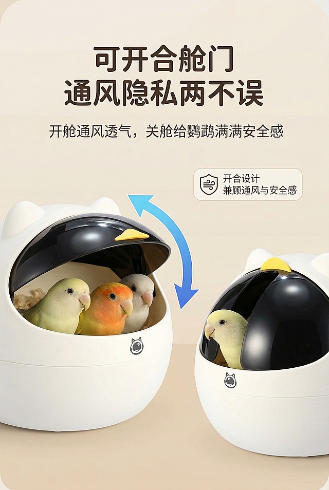 ins简约萌趣风，严格还原鹦鹉太空舱鸟窝，产品比例协调。主视觉为动态展示舱门开合状态，用箭头标注舱门的开合轨迹，搭配鹦鹉从舱门探出的场景，背景为浅米白渐变，说明“开合设计 兼顾通风与安全感”。主标题“可开合舱门 通风隐私两不误”居左，副标题“开舱通风透气，关舱给鹦鹉满满安全感”居左下方，文字采用圆润无衬线字体，排版聚焦舱门设计，清晰直观，高清质感。禁止修改舱门开合结构；禁止模糊鹦鹉互动细节；禁止产品比例失调；禁止添加无关元素；禁止风格割裂