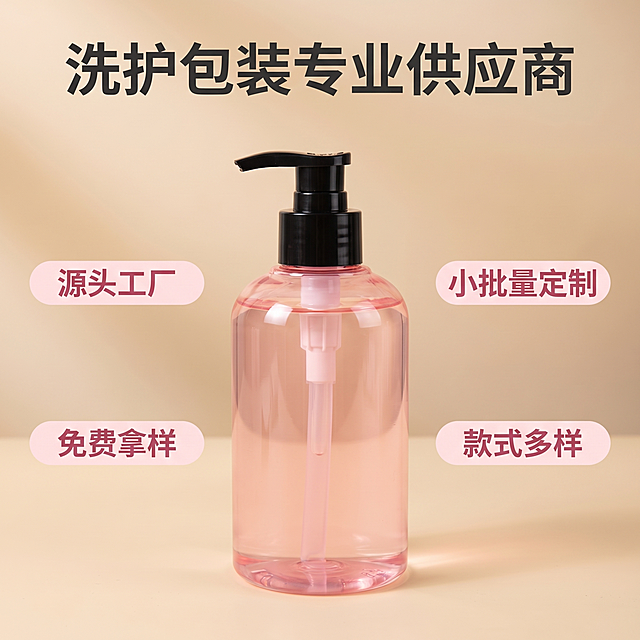 [主图 2] pet塑料洗发水瓶子核心卖点展示。[氛围风格] 温馨舒适家居治愈风，干净明亮氛围；[画质] 商业摄影质感、光线柔和通透、产品清晰真实、画面干净高级。[元素] 粉色透明pet塑料洗发水瓶子居中放置，背景为柔和浅米色渐变，周围环绕四个胶囊形卖点标签，每个标签对应一个核心优势。保持洗发水瓶子外观（物理结构、材质质感、粉色透明瓶身+黑色泵头）与输入产品图绝对一致，杜绝任何变形和色差，精细化处理。商品主体占比严格控制在 60%-80% 之间，画面满屏无边框。[光影] 均匀柔和的室内柔光，正面打光，产品清晰通透，没有生硬阴影，整体干净明亮。[配色] 主色调浅米温馨色，搭配粉色产品和深灰文字，低饱和度舒适配色。[视角构图] 平视居中构图，产品完整展示。[文字版式] 主产品居中，四个卖点胶囊标签错落分布在产品四周：左上「源头工厂」右上「小批量定制」左下「免费拿样」右下「款式多样」，浅粉色底深粉色字，清晰易读不遮挡主体。顶部居中放置主标题 "洗护包装专业供应商"，字体最大加粗。[比例分辨率] 1:1 比例，2k 分辨率；文字清晰锐利，画面超高清。[负向提示词] 变形，水印，文字错乱，产品图模糊，背景杂乱，遮挡主体，配色刺眼，文案违规。