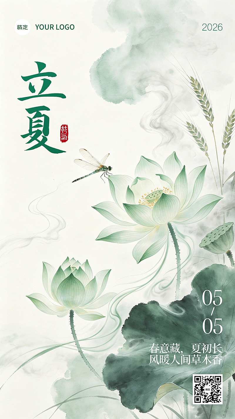 立夏国风荷叶水珠近景模糊背景竖版海报