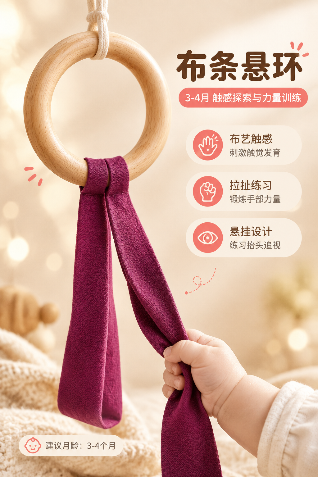 [商品] 使用【图3】布条悬环教具；保留圆形木环的完整圆环造型… - 图片创意预览