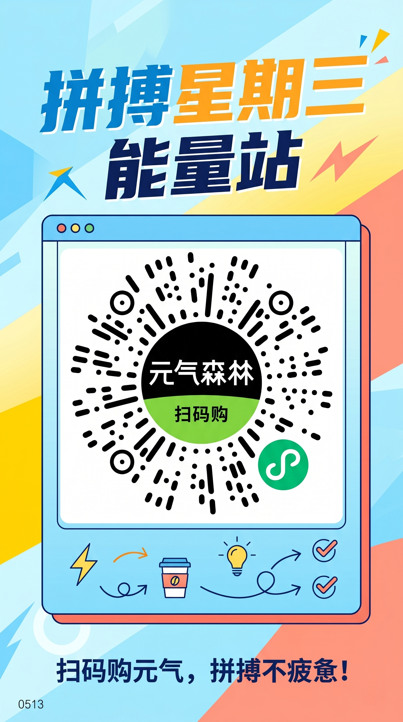 制作一张主题海报，标题分为两行，第一行“拼搏星期三”，第二行“… - 图片创意预览