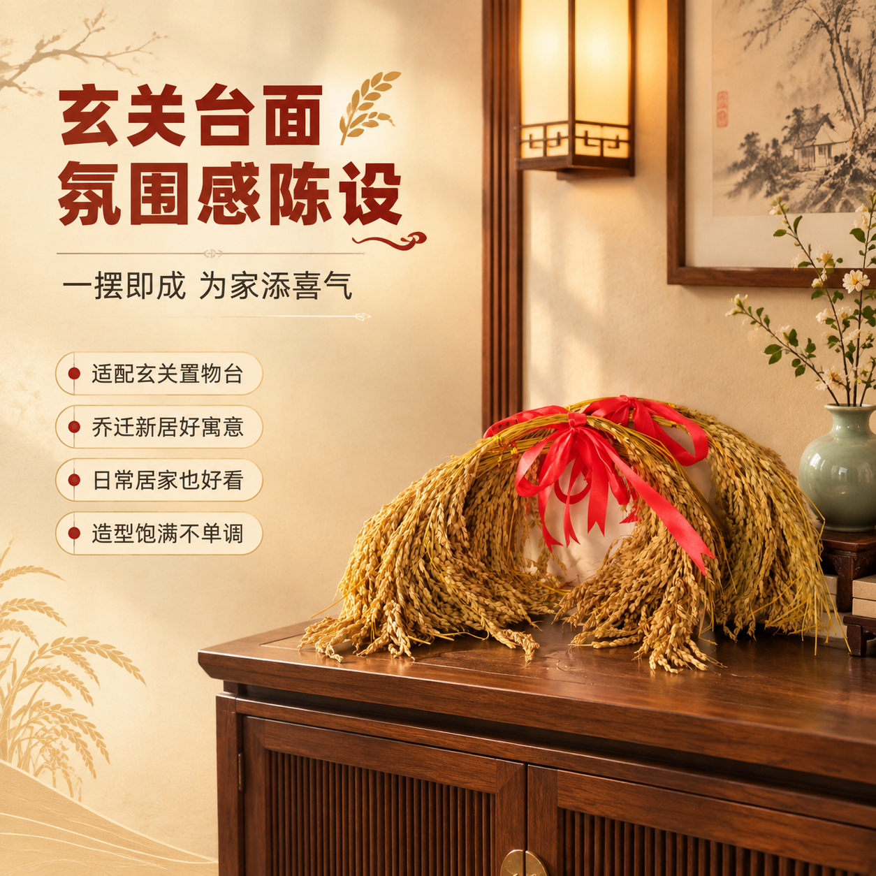 [商品] 使用【图4】稻穗捆红绳装饰摆件（双件组合）；保留干稻… - 图片创意预览
