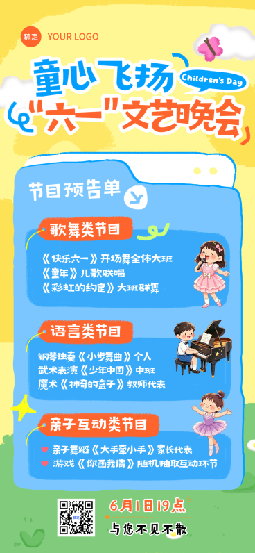 六一儿童节晚会节目单拙气感手绘风全屏竖版海报预览效果