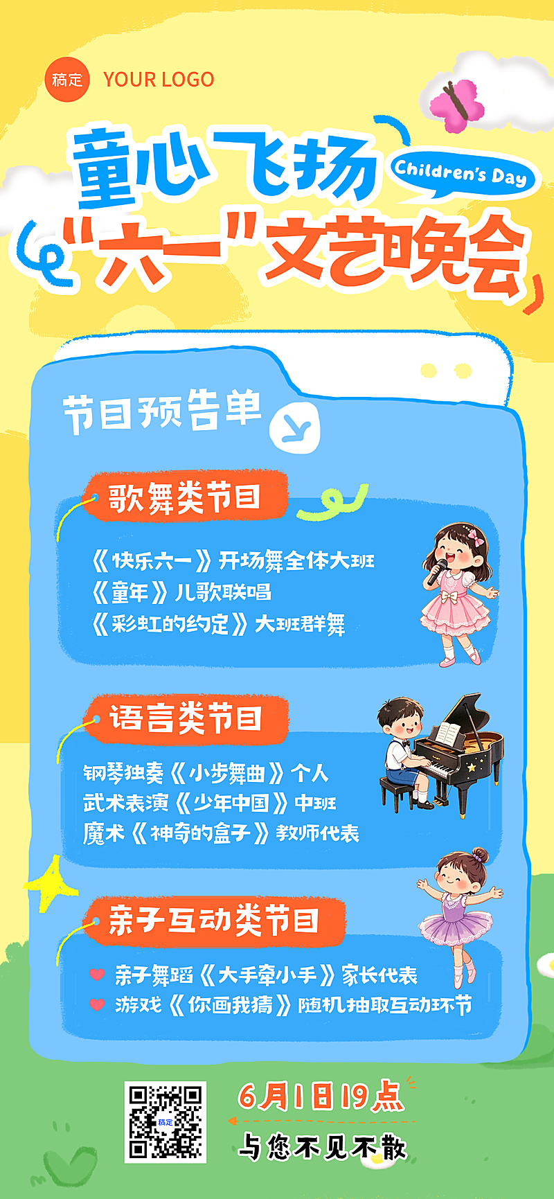六一儿童节晚会节目单拙气感手绘风全屏竖版海报