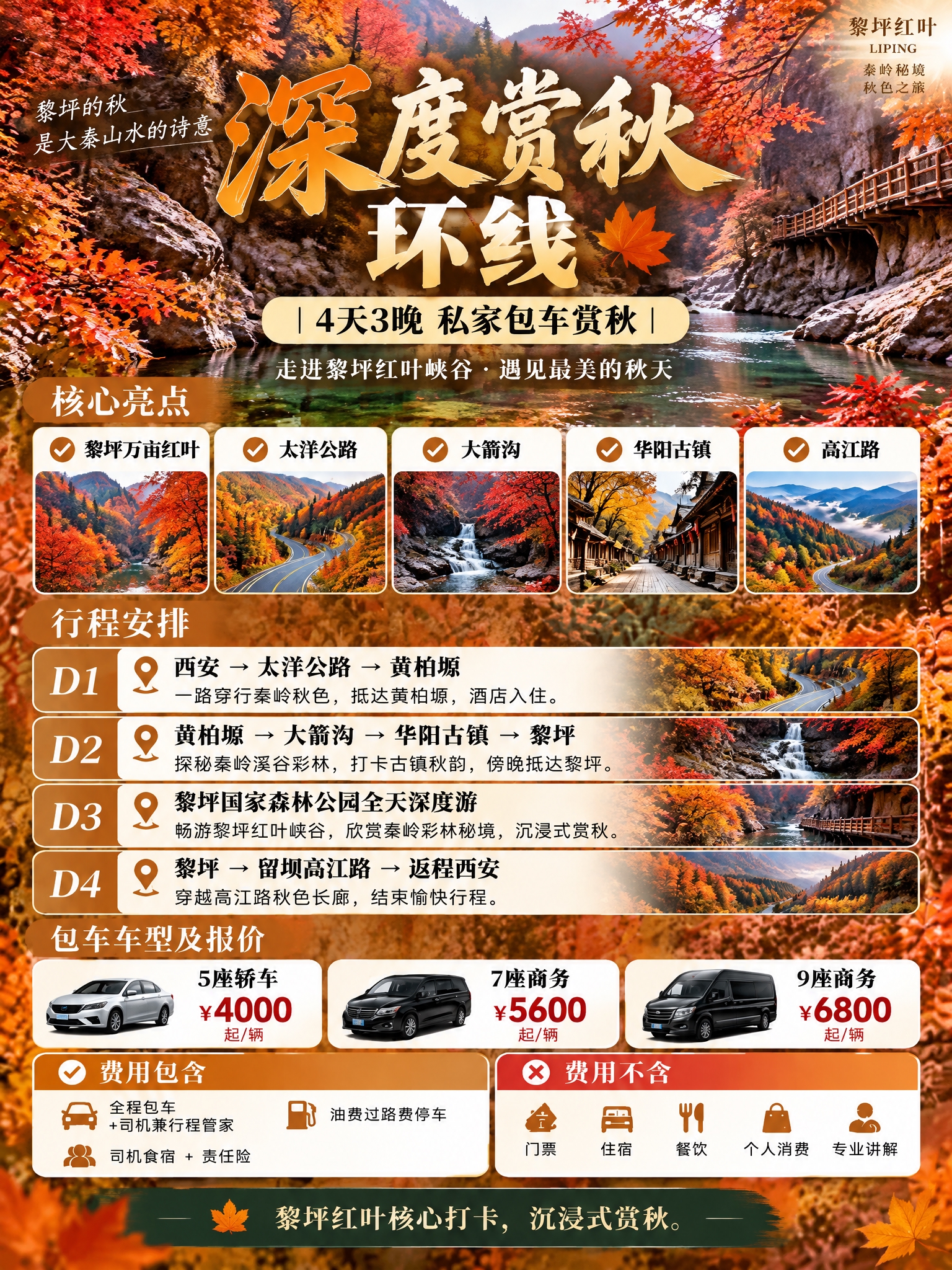 基于参考海报的暖橙金棕秋日风格和版式设计，做以下修改：1. 背… - 图片创意预览