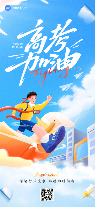 高考节点祝福插画风冲击感全屏竖版海报预览效果