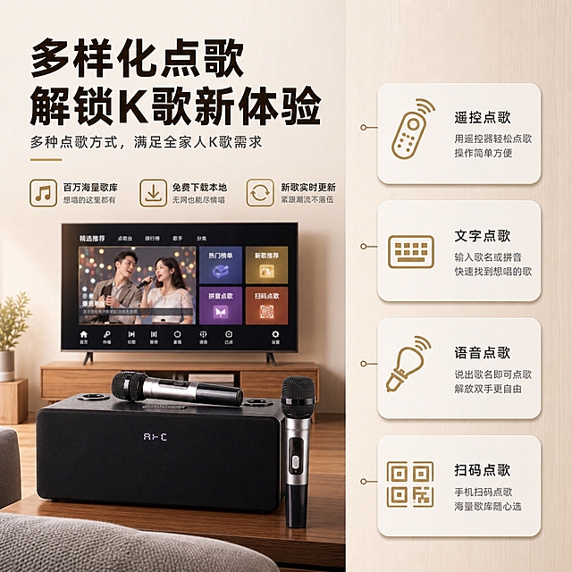 [主图-5] 规格/多样化点歌方式，展示多种点歌操作方式。
[统一基调] 风格=现代家居科技感商业摄影；主色=深棕黑+暖米白；强调色=暖金色（仅小面积图标、标签、光效）；标题字=粗黑体大字；正文字=简洁无衬线体；标题色=深棕黑；正文色=中暖灰；组件=圆角浅底信息卡、细线引线；光影=左前侧暖柔光。
[画面] 使用【图1】黑色音响+双麦产品；保留产品原貌；左右分栏构图，左侧产品+电视场景占50%，右侧4个圆角按钮竖向排列展示点歌方式占50%。背景为暖米色+浅木纹。
[光影质感] 商业摄影质感，产品和场景光影统一，按钮有轻微悬浮感。
[配色] 深棕黑+暖米白主色调，暖金色图标和按钮边框点缀。
[文字版式] 顶部主标题「多样化点歌 解锁K歌新体验」。右侧4个按钮：遥控点歌、文字点歌、语音点歌、扫码点歌。旁边3个小说明：百万海量歌库 免费下载本地 新歌实时更新。文字全部横排，字号清晰。
[输出要求] 比例1:1方形，2048×2048，2K分辨率，文字清晰可读，产品清晰不变形，无错字乱码，无平台Logo水印。