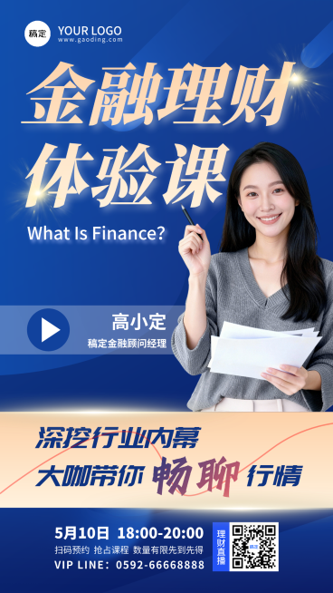 金融理财直播课程宣传海报预览效果