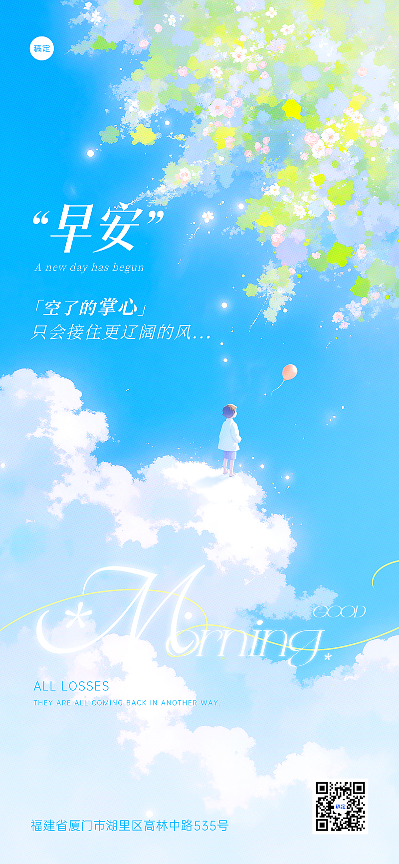 教培正能量治愈插画风早安日签全屏竖版海报