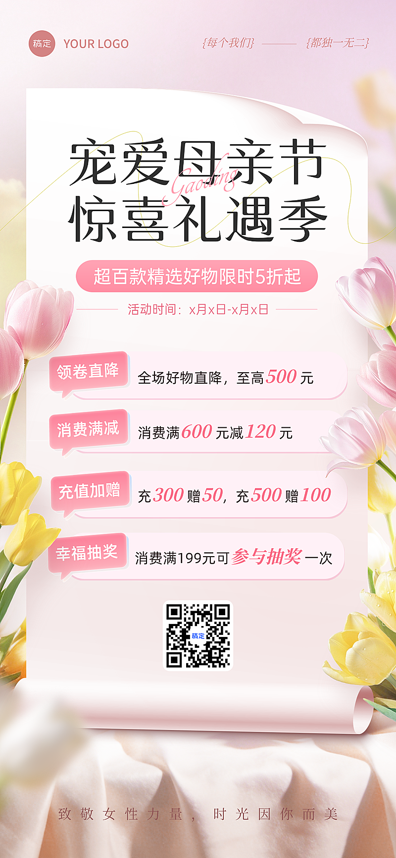 母亲节通用节日促销活动营销推广竖版海报