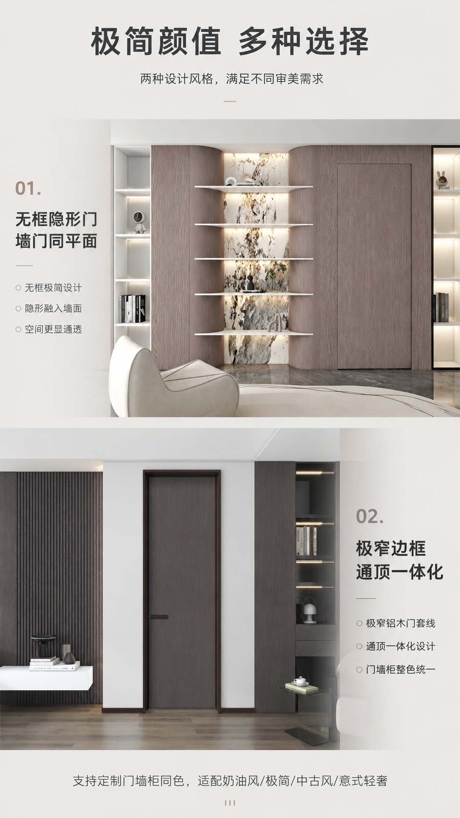[第7屏] 极简设计卖点，展示极窄无框设计和门墙同色效果。本屏… - 图片创意预览