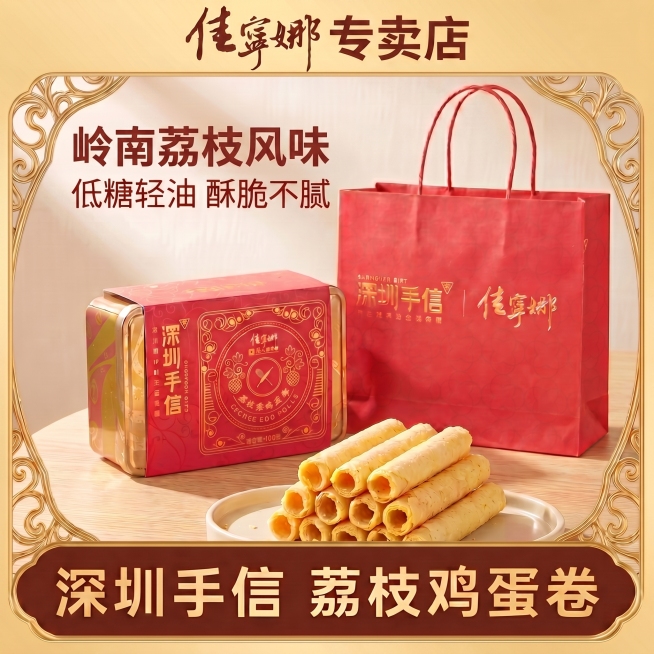 “沿用传统黄油鸡蛋卷工艺”文案改成岭南荔枝风味预览效果
