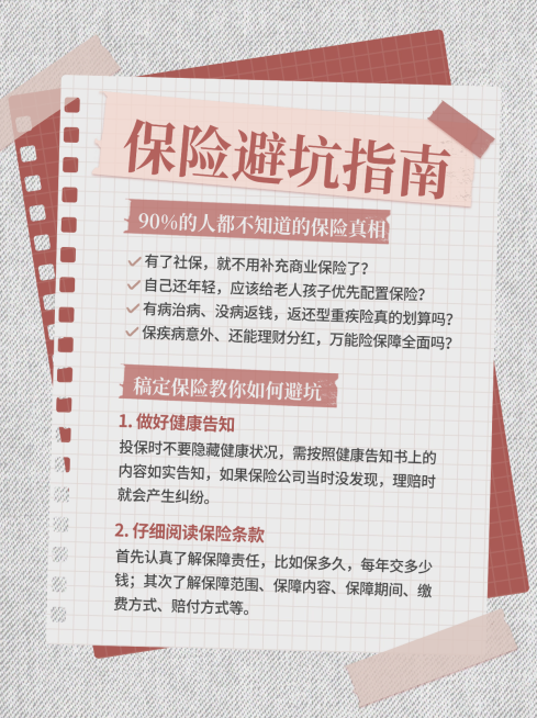 保险避坑小红书封面预览效果