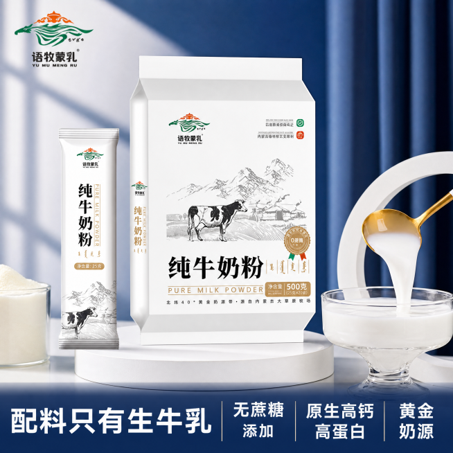 [主图-1] 纯牛奶粉产品首图，调整元素顺序，展示产品全貌与核心卖点；氛围风格为专业电商食品摄影，干净高级，突出纯净新鲜品质感；要求商业摄影质感、光线柔和通透、产品清晰真实、画面干净高级；元素包含语牧预览效果