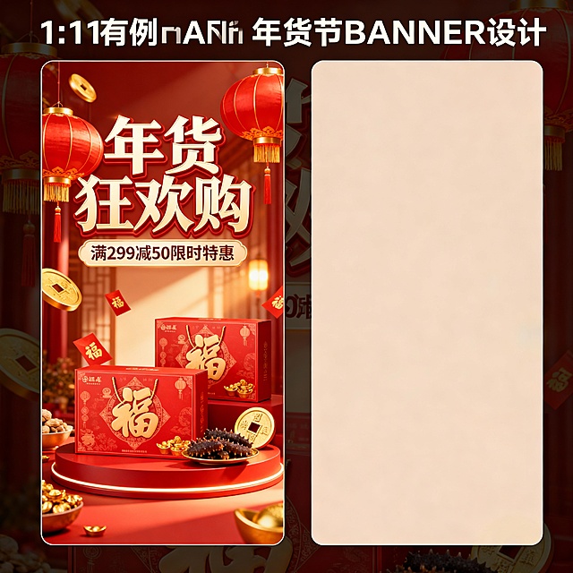 已重新生成年货节BANNER，采用文字+产品左右排版，右边的产品留白，红金配色突出热闹年节氛围，主副标题清晰传递促销信息。
