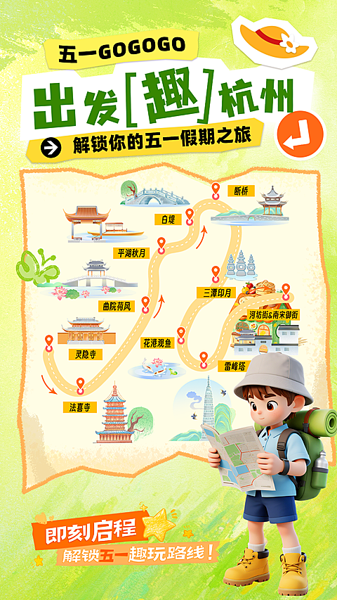 五一劳动节节日活动旅游出行插画感竖版海报