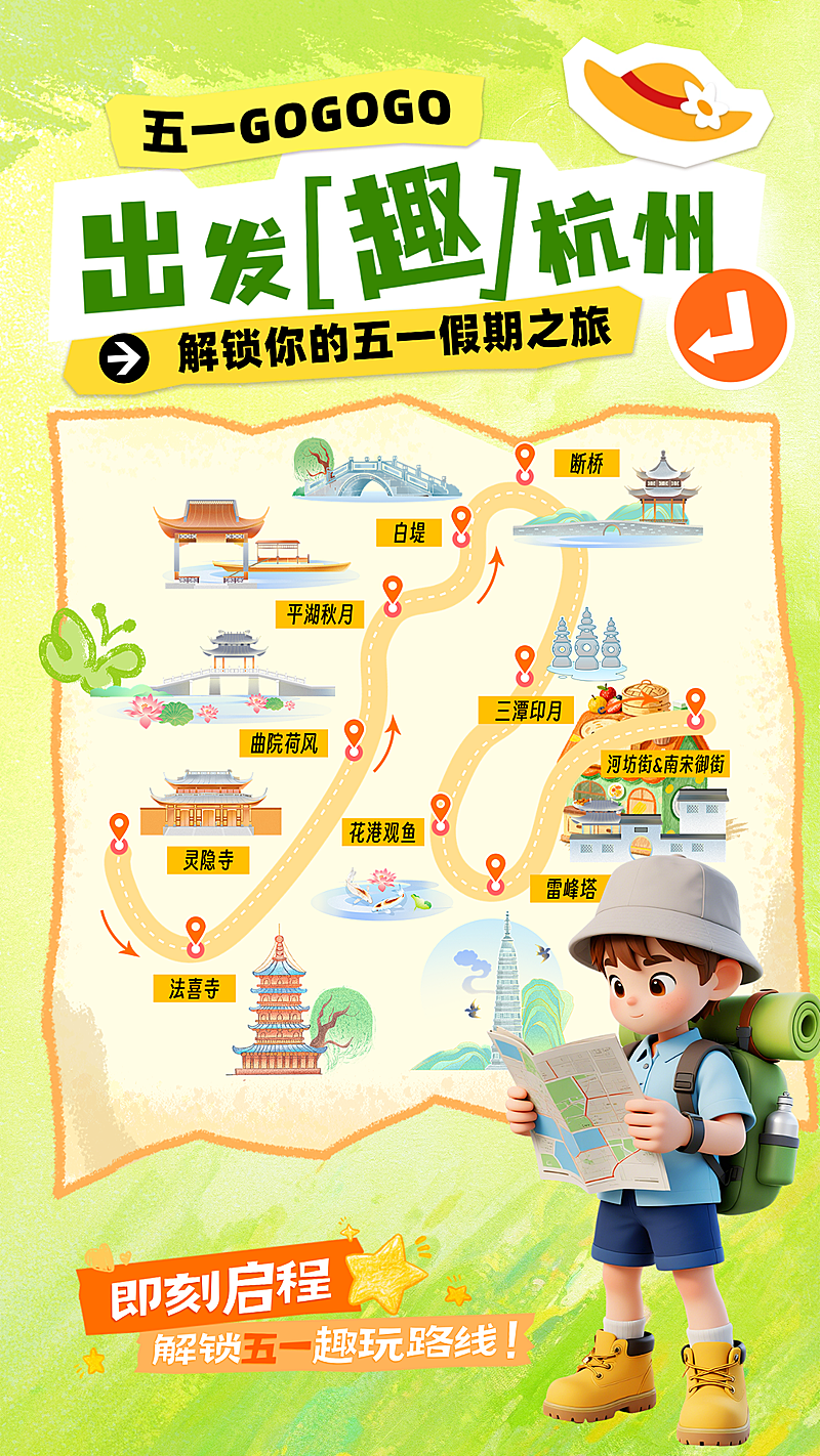 五一劳动节节日活动旅游出行插画感竖版海报