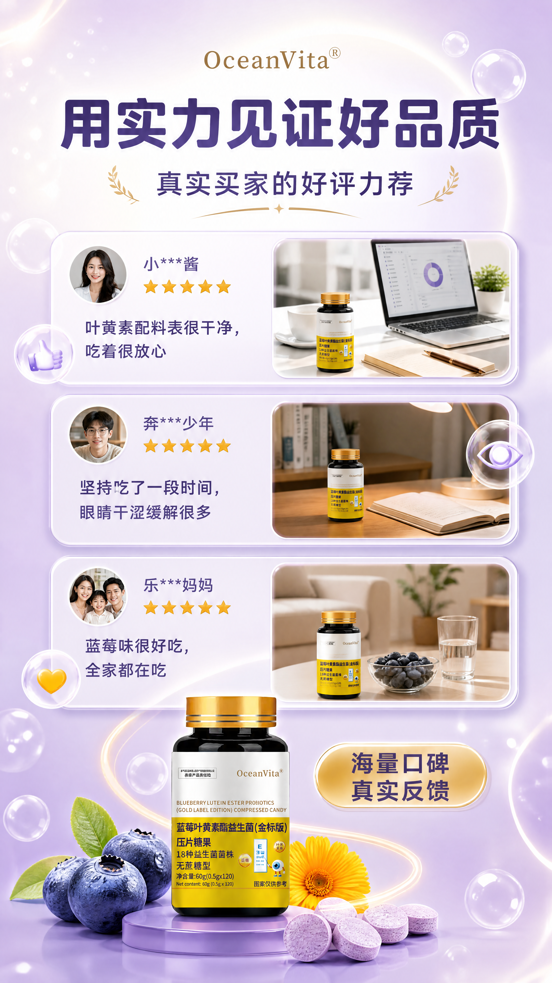 [商品] 使用【图2】OceanVita蓝莓叶黄素酯益生菌（金… - 图片创意预览