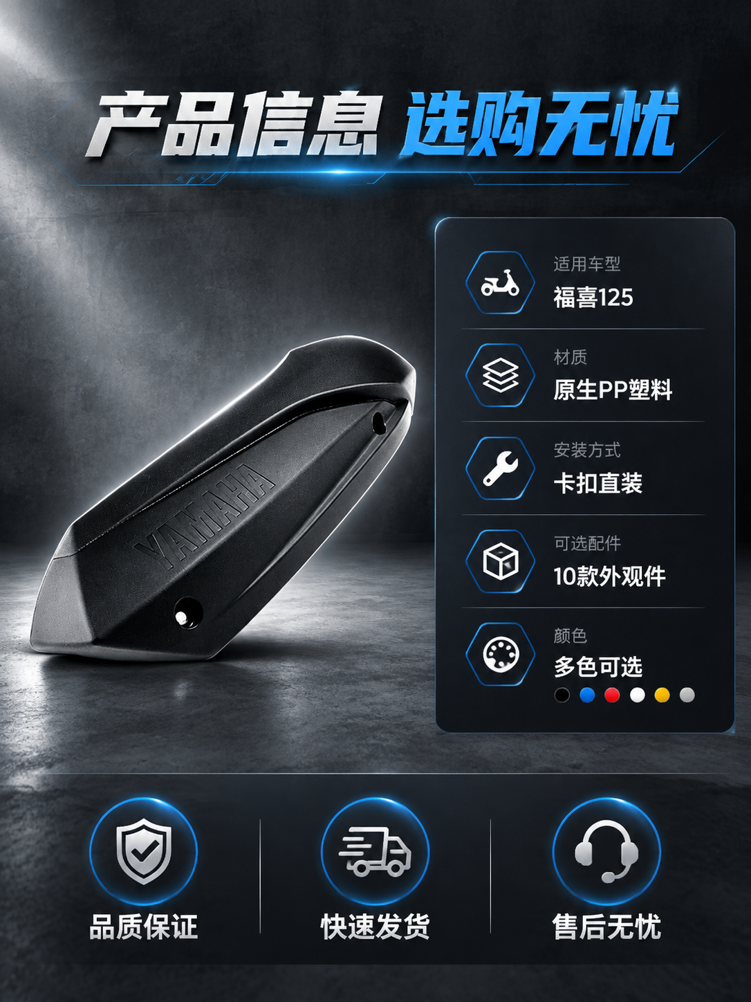 摩托车配件产品信息页。左侧展示消音器防烫盖产品标准照，右侧深色… - 图片创意预览