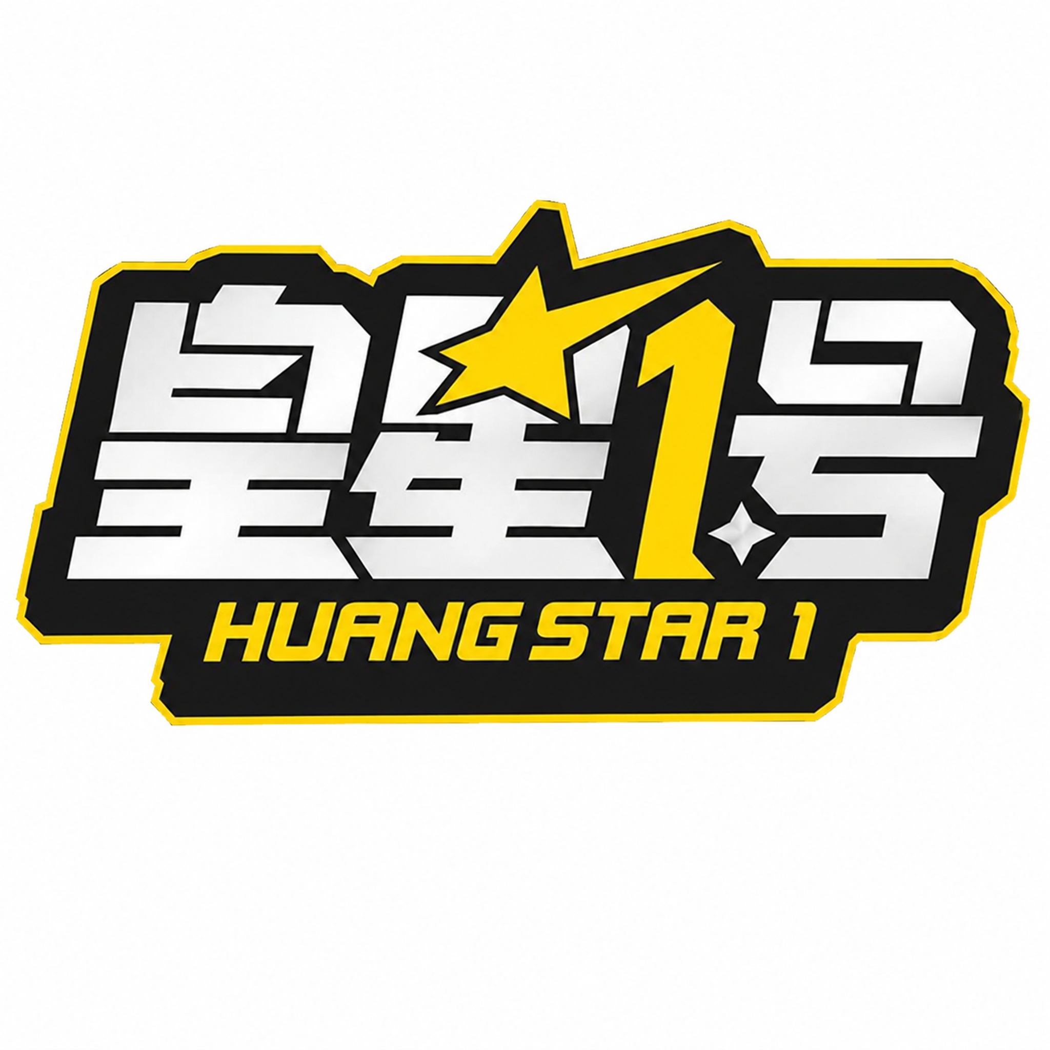 把图片背景调整为纯白色，保持logo本身不变，输出1:1尺寸 - 图片创意预览
