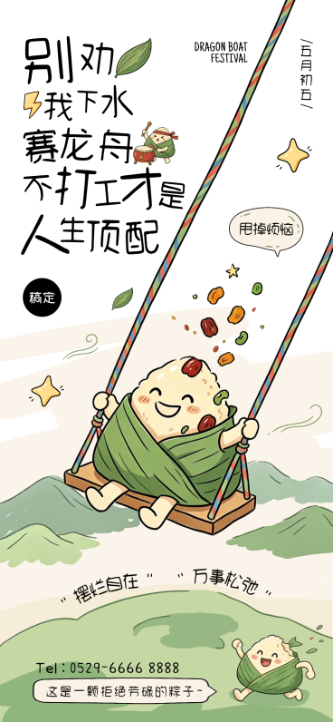 卡通手绘风端午节节日祝福全屏竖版海报预览效果