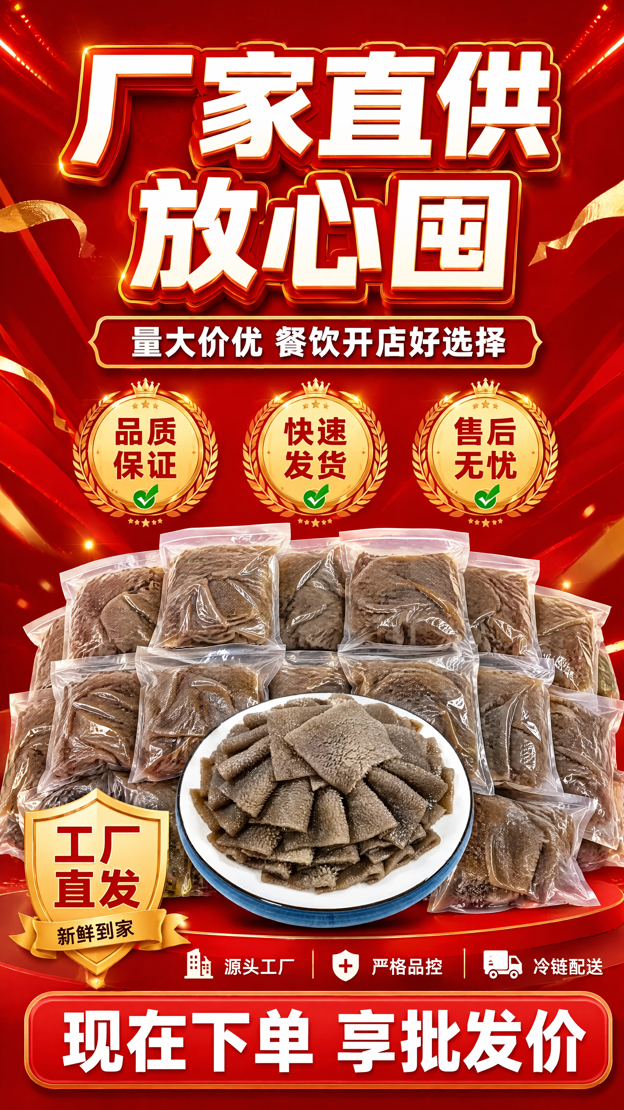 [第8张] 收尾转化页-囤货装+厂家直供信任背书。本张使用【图… - 图片创意预览