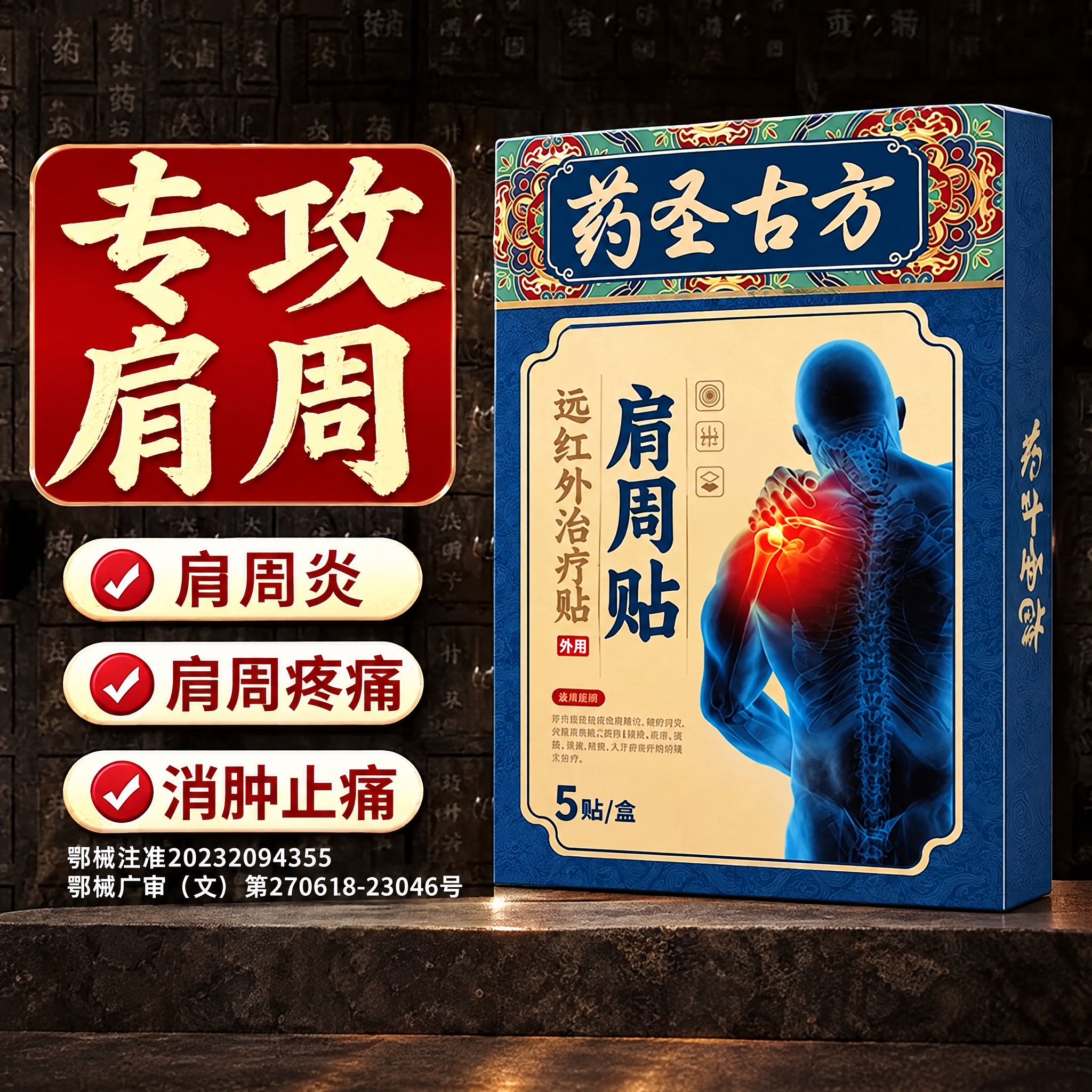 基于参考图2的整体版式和背景风格，将右侧产品盒替换为参考图1中… - 图片创意预览
