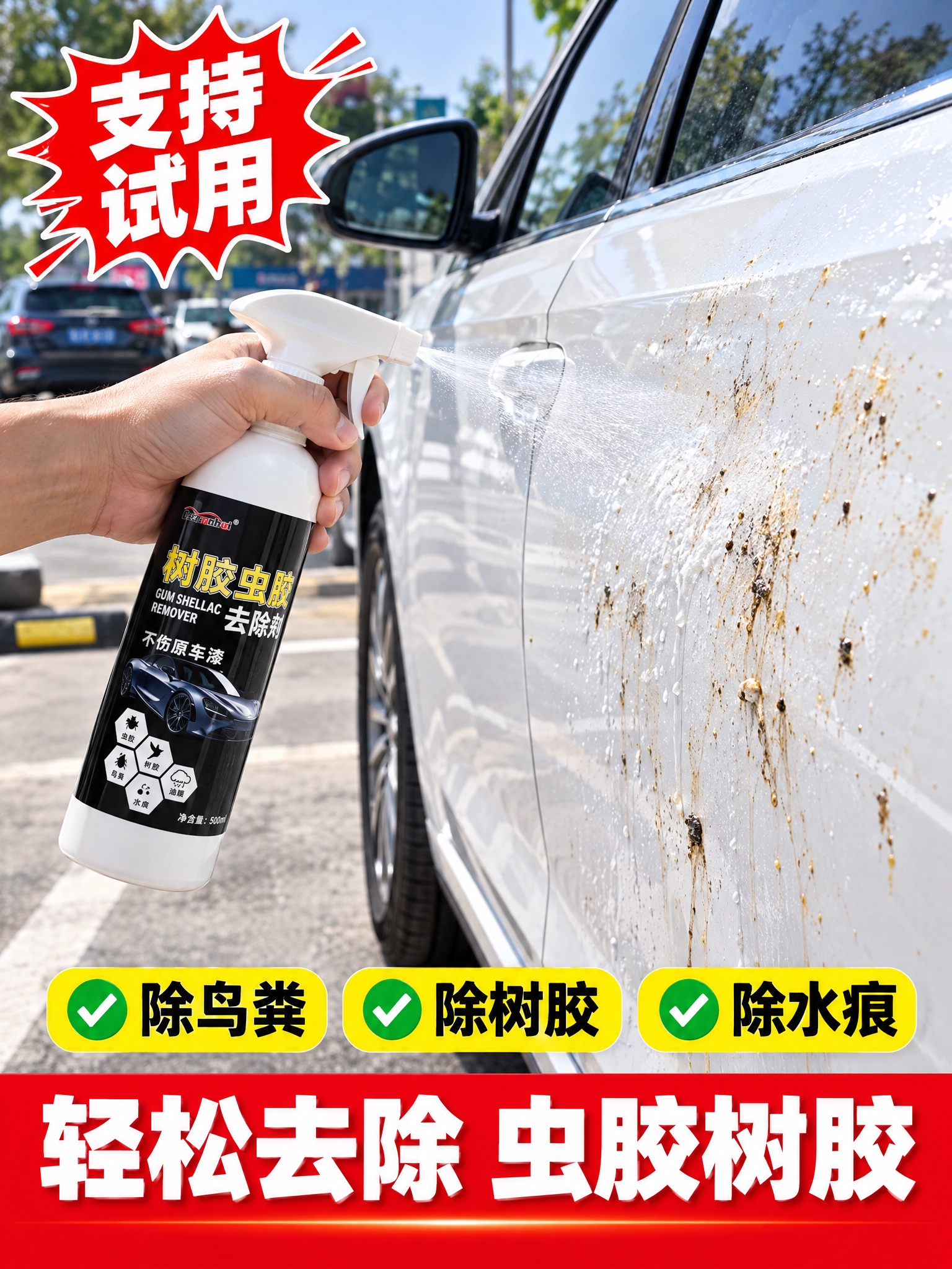 [商品] 使用用户上传的树胶虫胶去除剂产品图；保留白色瓶身、白… - 图片创意预览