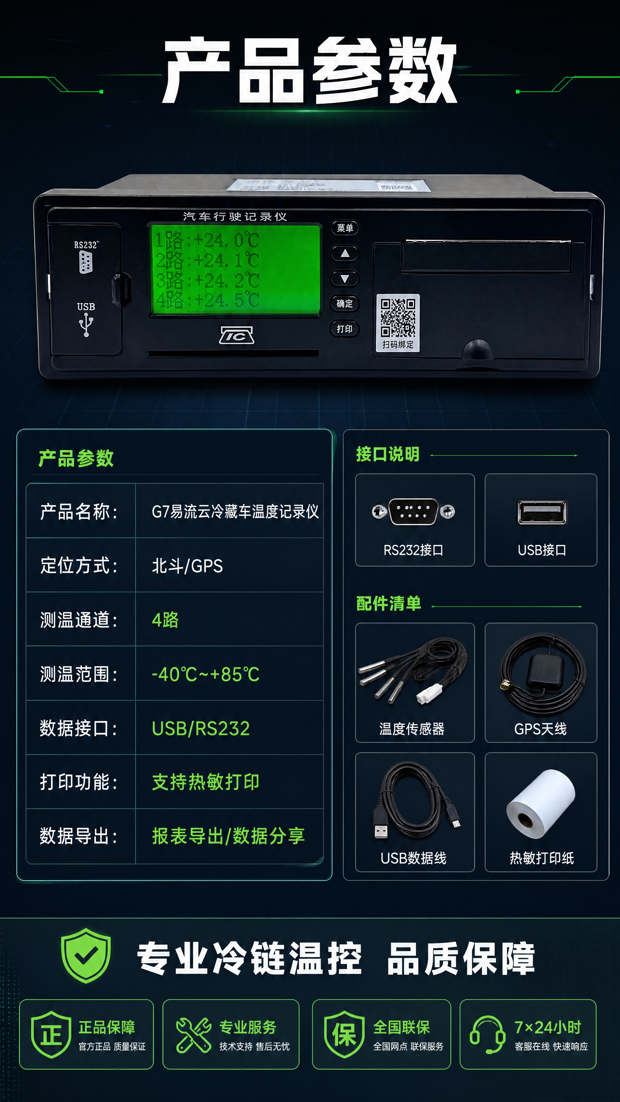 [商品] 使用【图1】G7易流云冷藏车温度记录仪；保留全部结构… - 图片创意预览