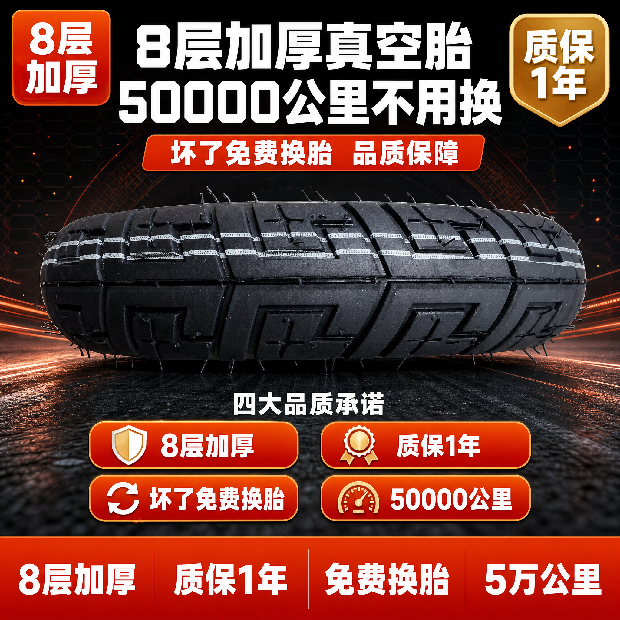 基于输入的真空胎胎面产品图（横放轮胎，胎面有白色标识线，背景有… - 图片创意预览