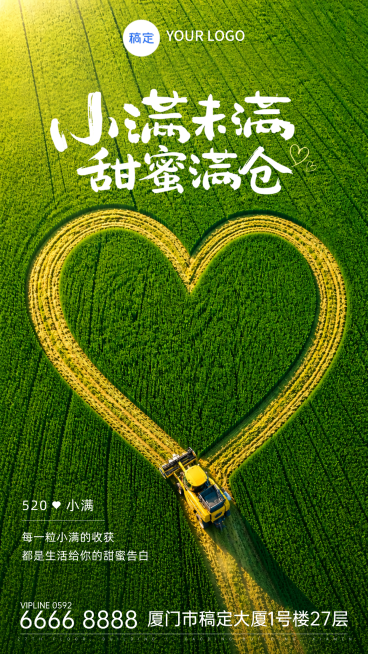 小满情人节521结合宣传竖版海报预览效果