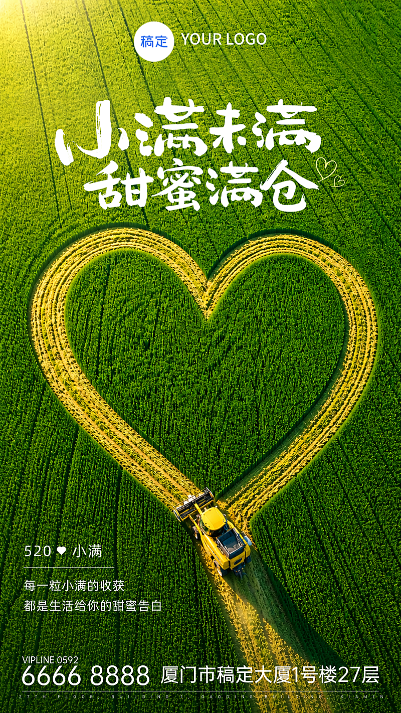 小满情人节521结合宣传竖版海报