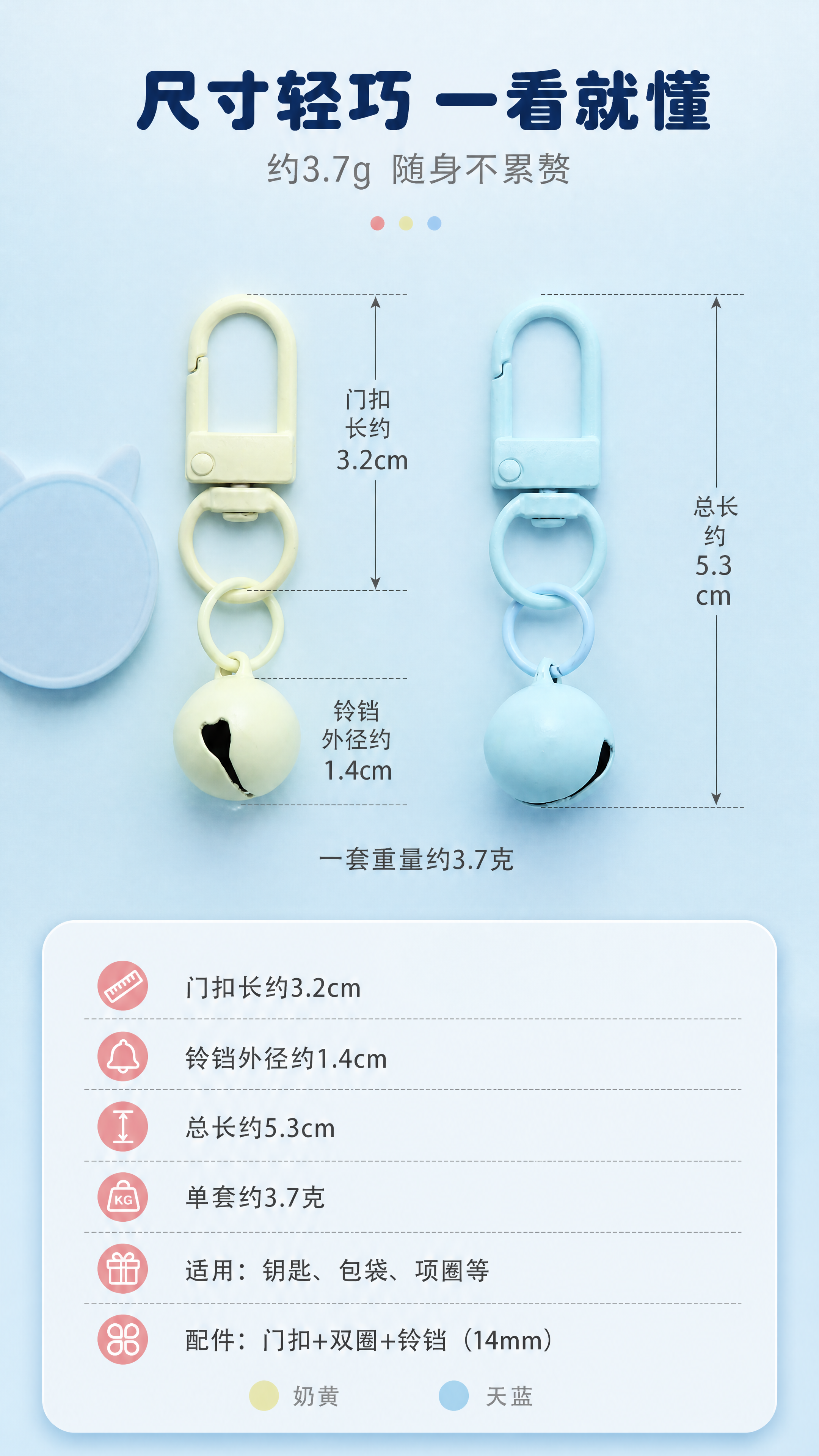 [商品] 使用【图5】门扣配14mm铃铛尺寸参数图（奶黄与天蓝… - 图片创意预览