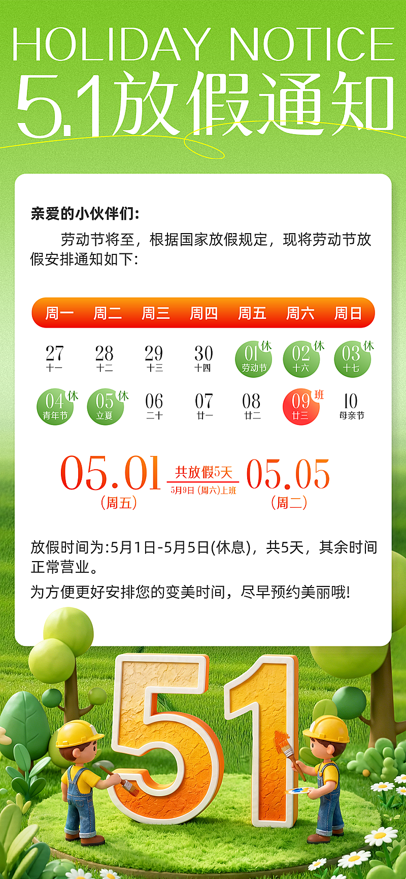 五一放假通知全屏竖版海报