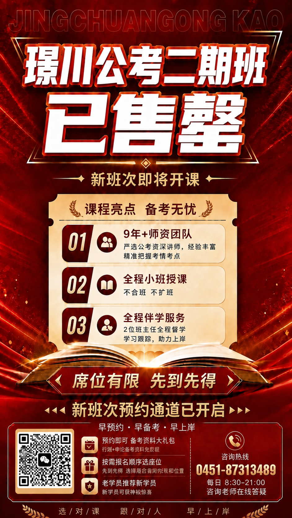 将第二张图中的微信二维码放到第一张海报左下角的"二维码占位"金… - 图片创意预览