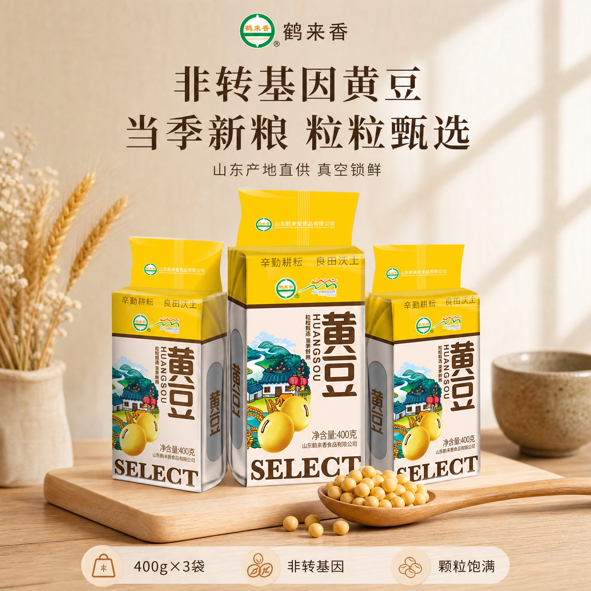 [单张主图] 非转基因黄豆400g×3袋 京东粮油米面高级氛围… - 图片创意预览