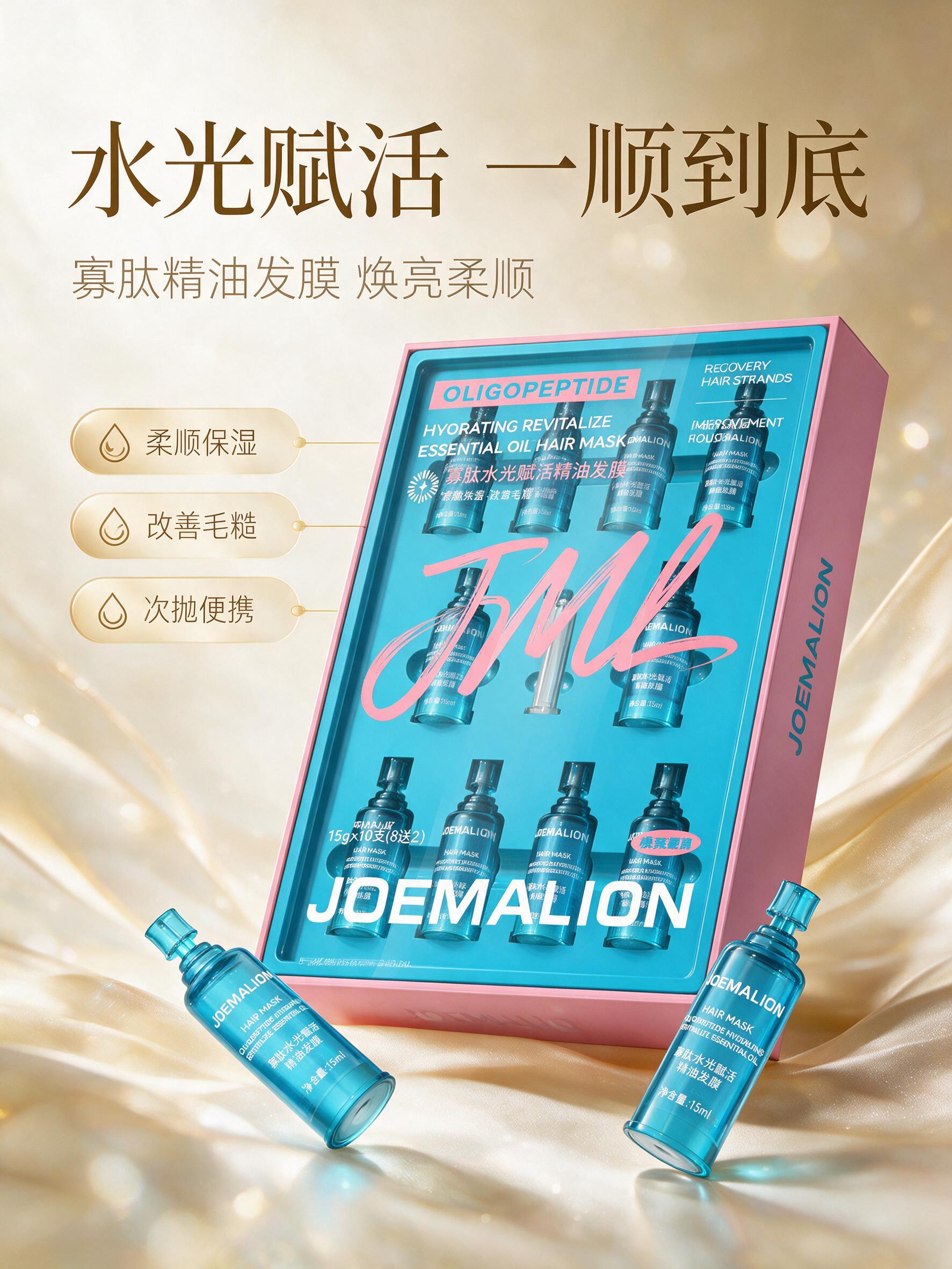 [商品] 使用【图1】JOEMALION寡肽水光赋活精油发膜外… - 图片创意预览