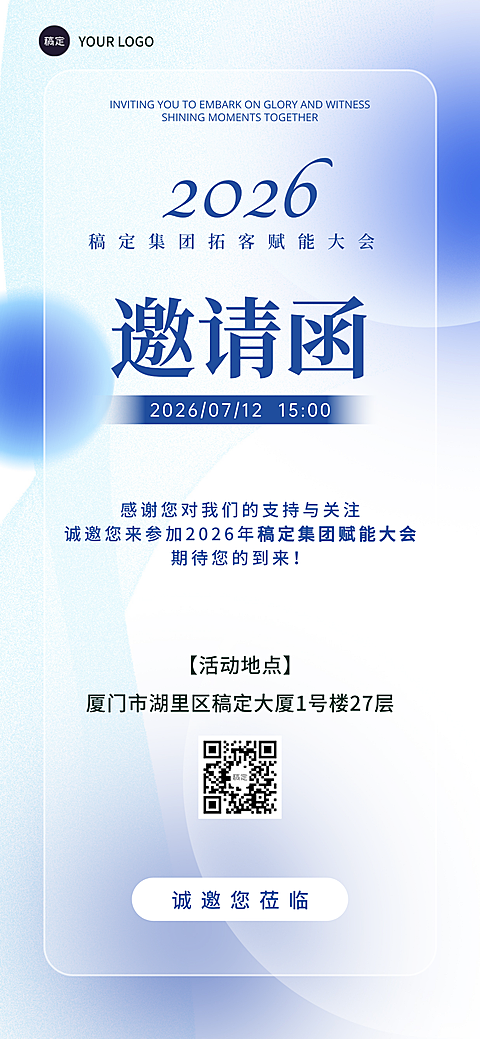 研讨会学术研究邀请函科技大会