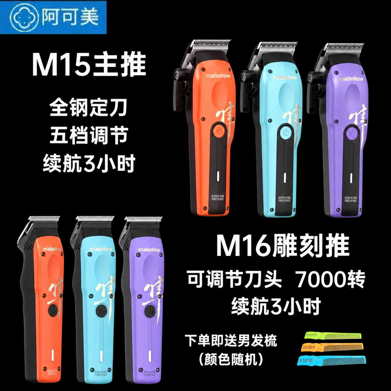 将图片背景改为纯黑色，所有文字颜色改为白色，产品、logo、梳… - 图片创意预览