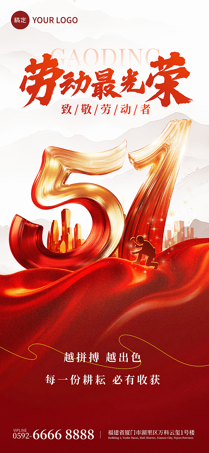 五一51劳动最光荣祝福手机海报